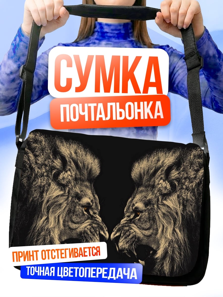 Сумка-почтальонка Два льва