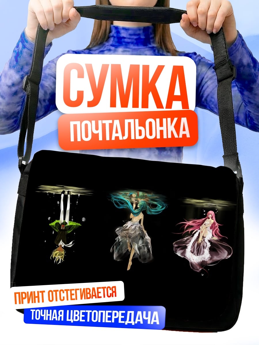 Сумка-почтальонка Три аниме девушки