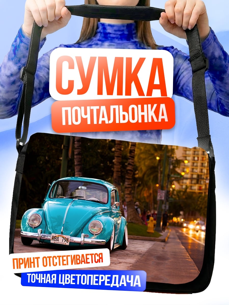 Сумка-почтальонка Бирюзовый жук