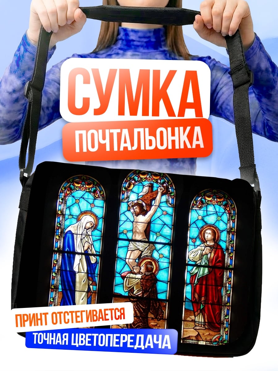 Сумка-почтальонка Витраж