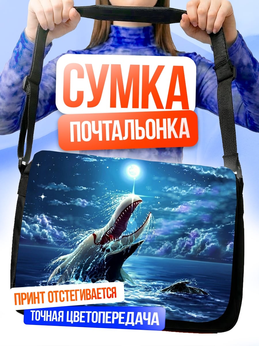 Сумка-почтальонка Морское чудовище в ночи