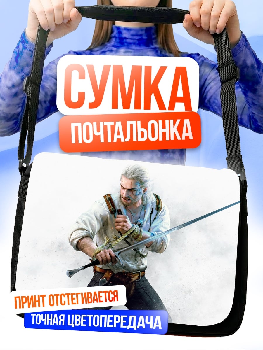 Сумка-почтальонка Геральт с мечом