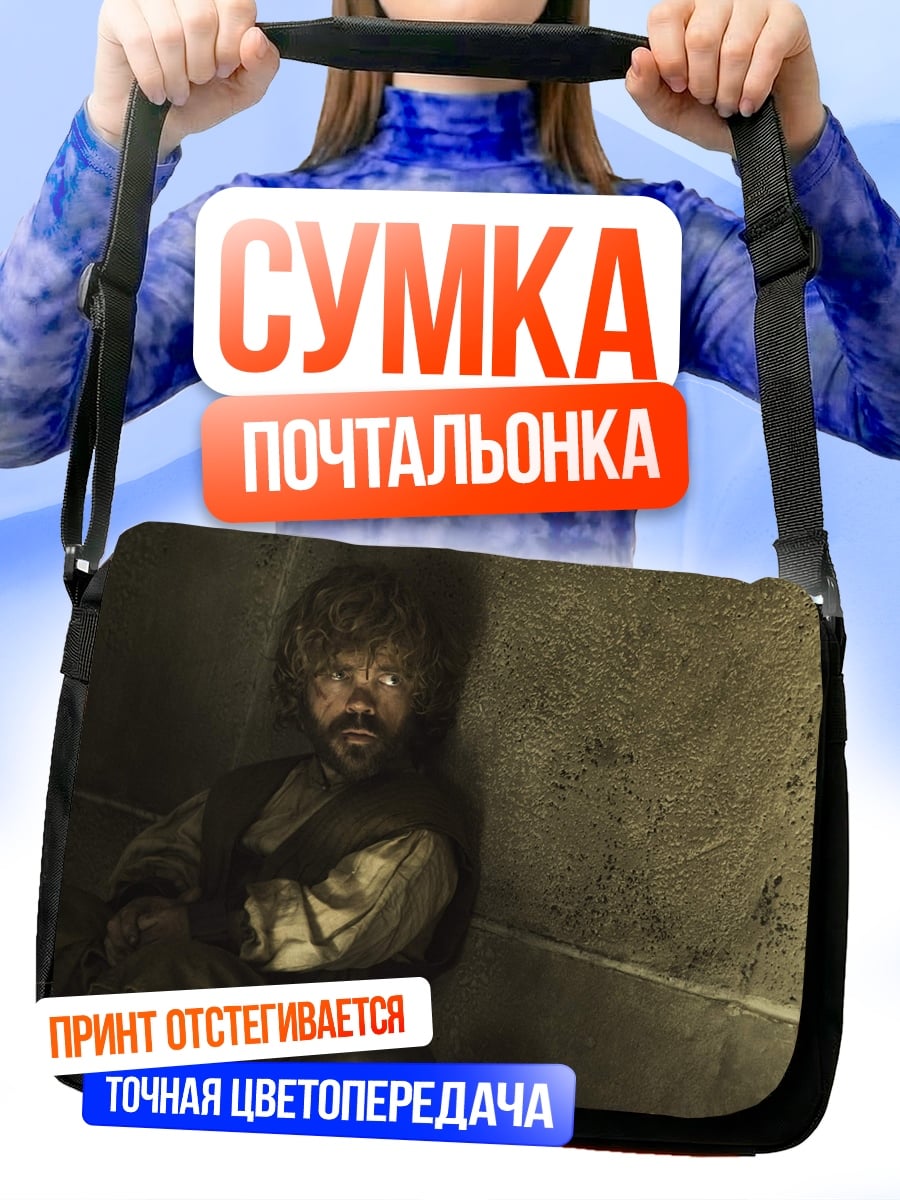 Сумка-почтальонка Тирион Ланнистер