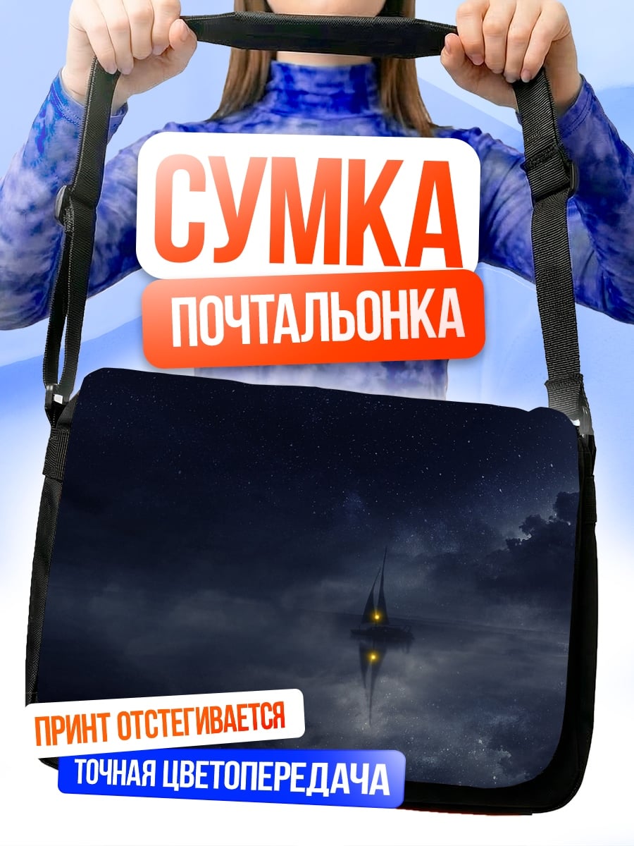 Сумка-почтальонка Тёмная башня