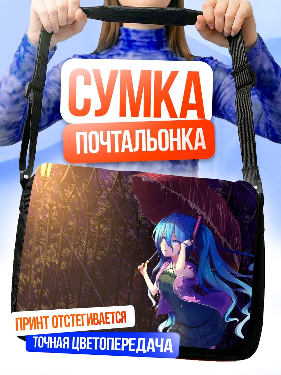 Сумка-почтальонка Аниме девушка с зонтом