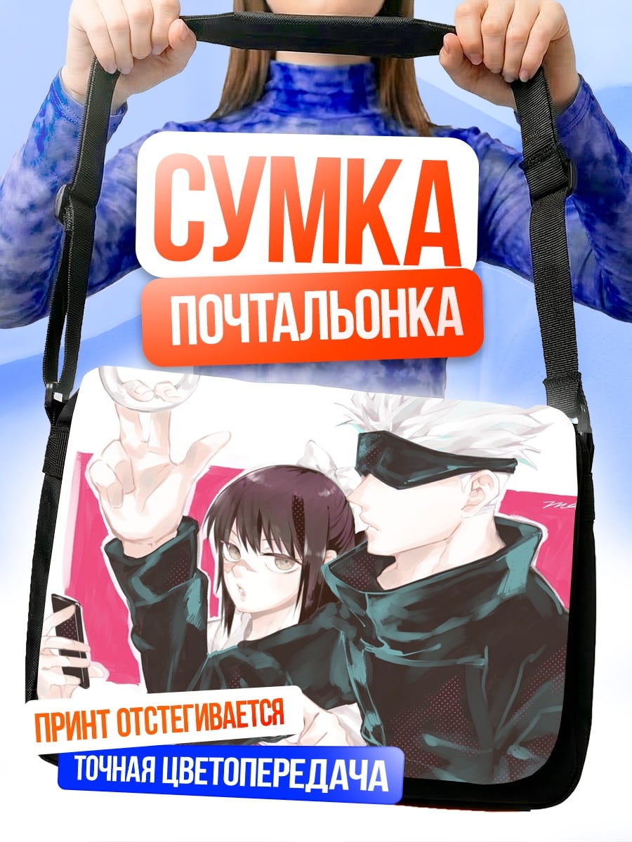 Сумка-почтальонка Годжо Сатору и Гето Сугуру