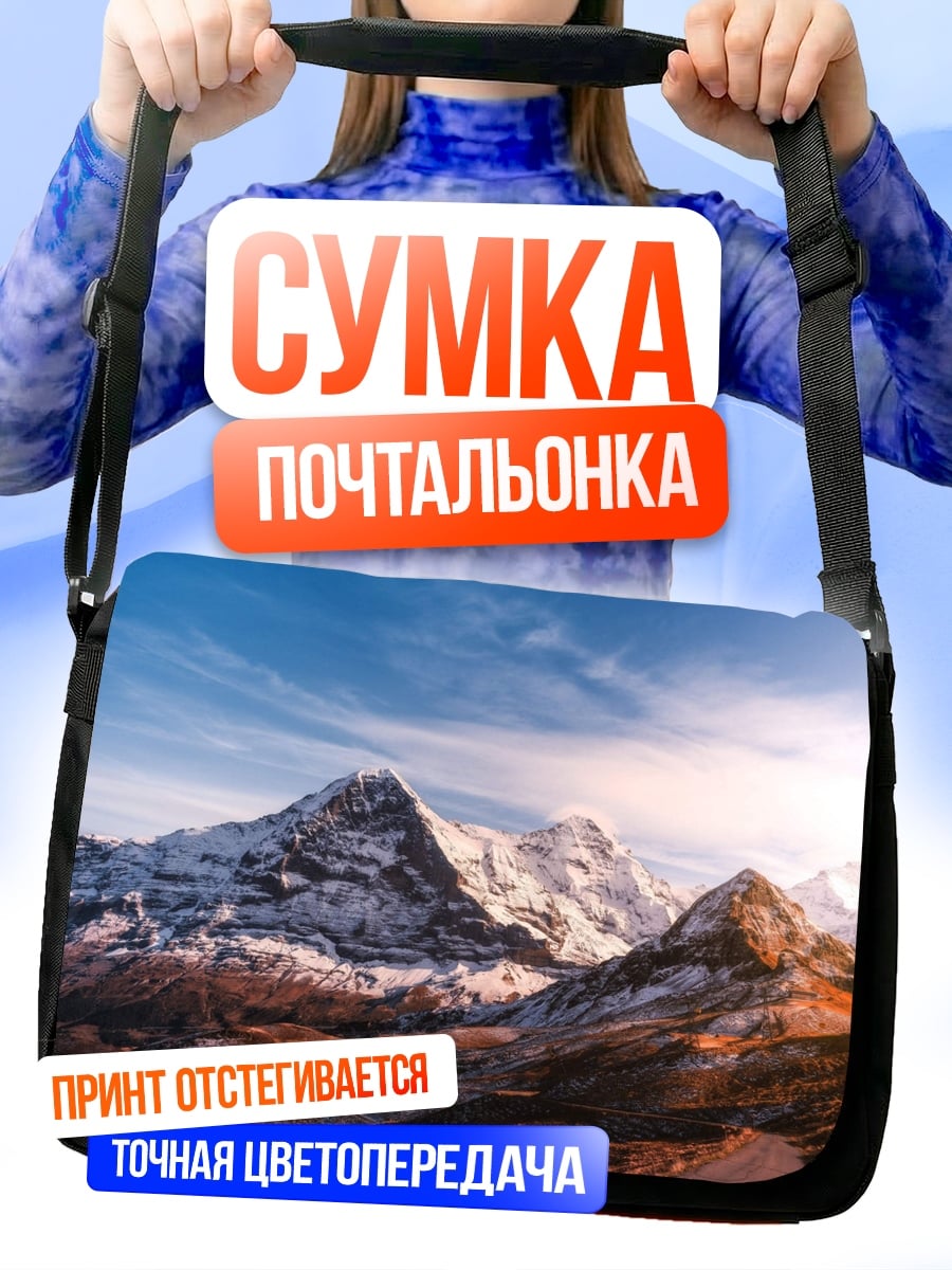 Сумка-почтальонка Горная дорога на закате
