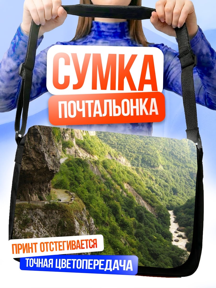 Сумка-почтальонка Горная река в ущелье