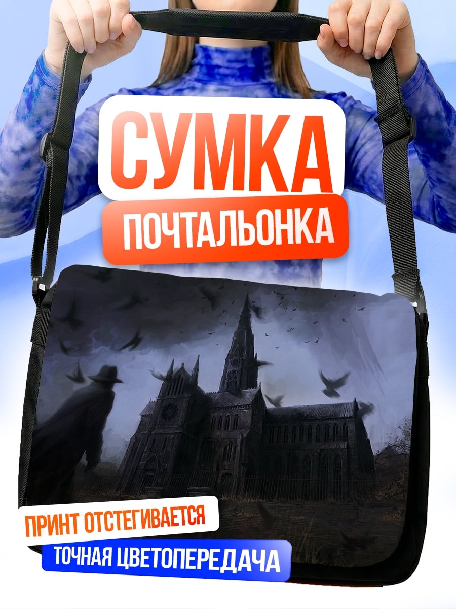 Сумка-почтальонка Готический замок