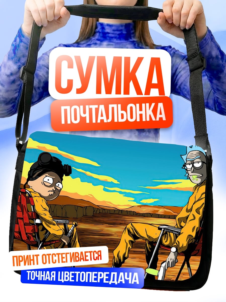 Сумка-почтальонка Рик и Морти