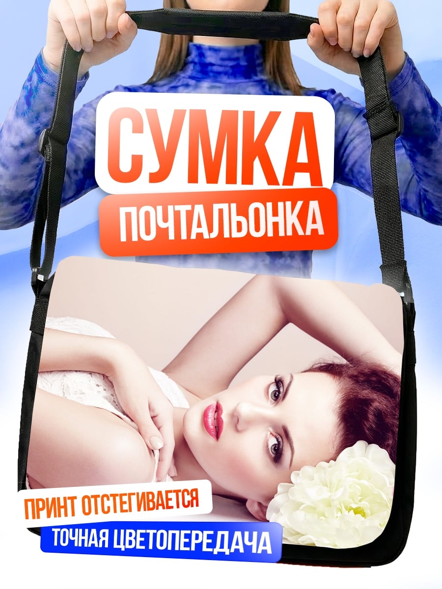 Сумка-почтальонка Портрет девушки
