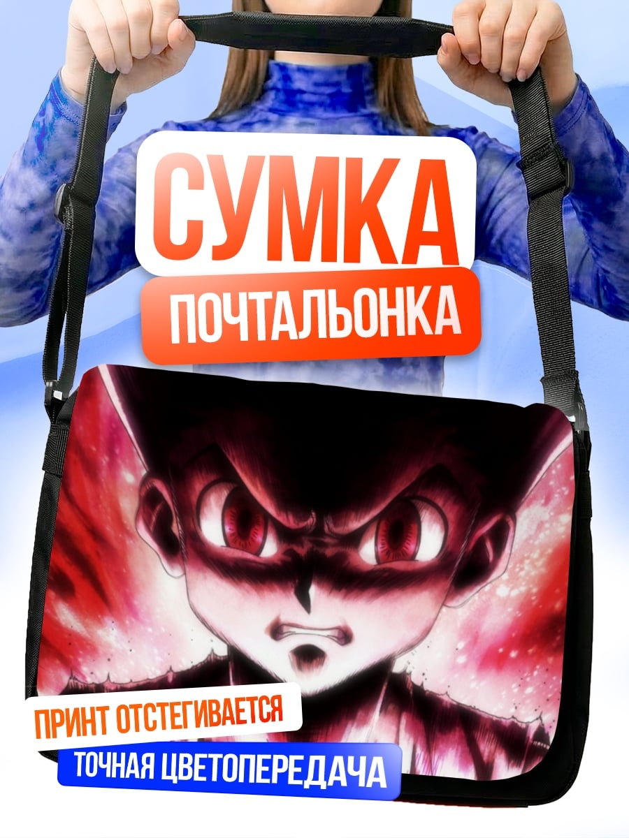 Сумка-почтальонка Гон Фрикс ярость