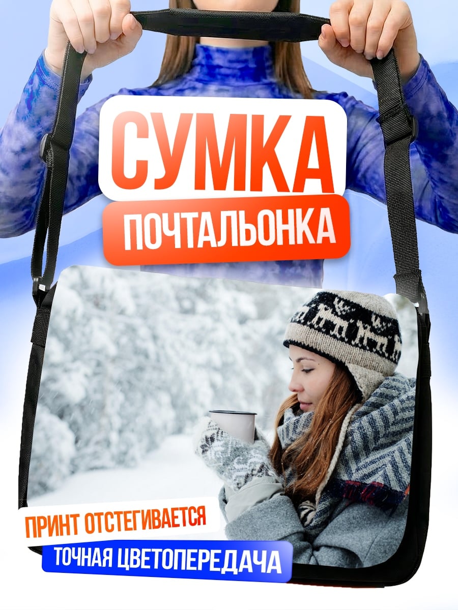 Сумка-почтальонка Девушка в снегу