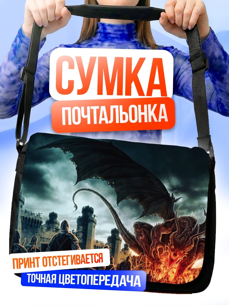 Сумка-почтальонка Дракон над городом