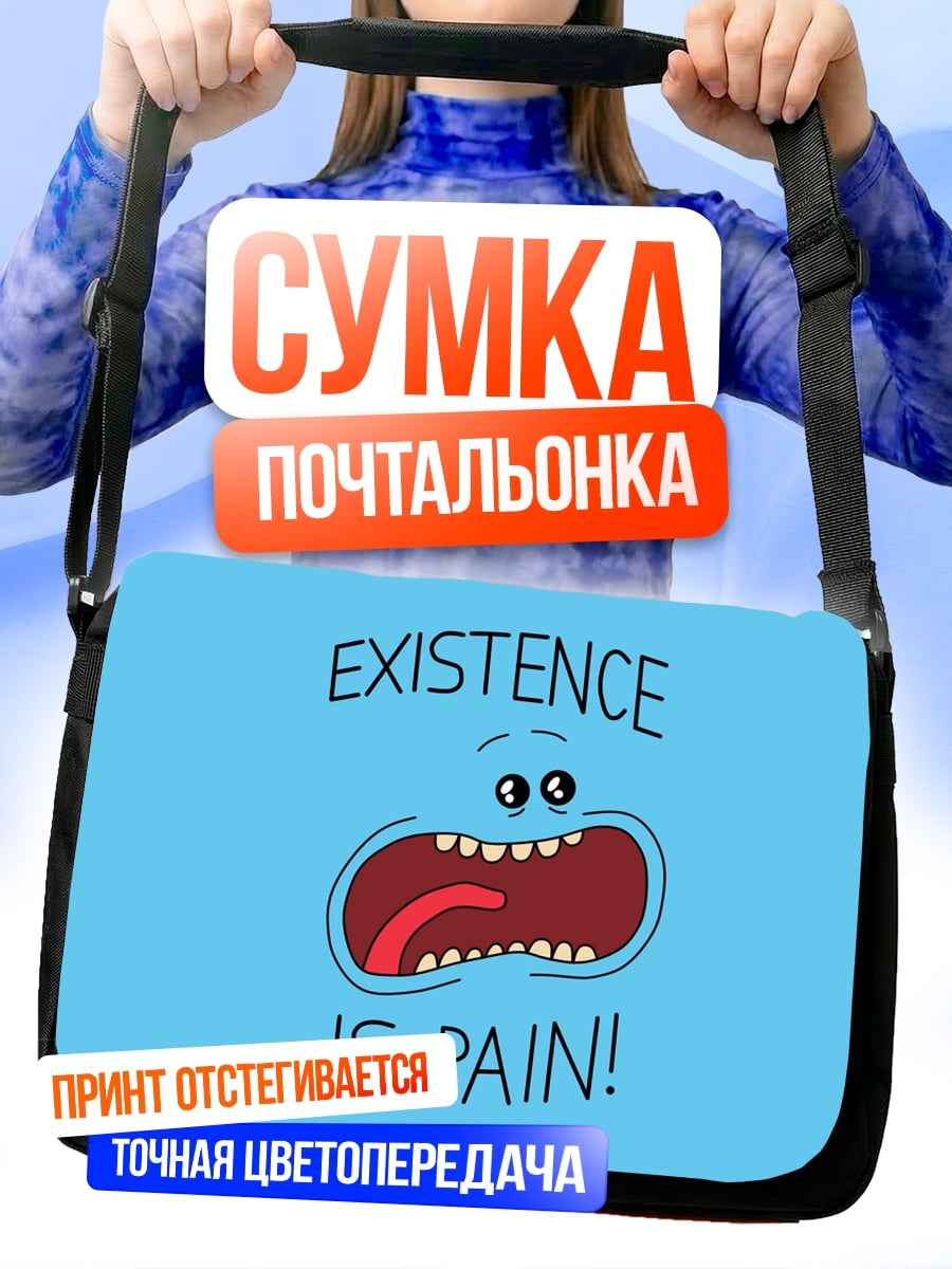 Сумка-почтальонка Существование это боль