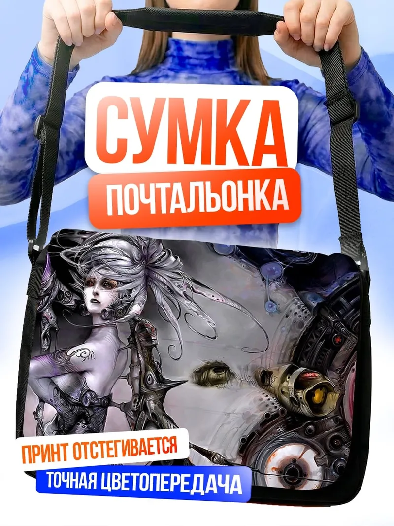 Сумка-почтальонка Стимпанк девушка