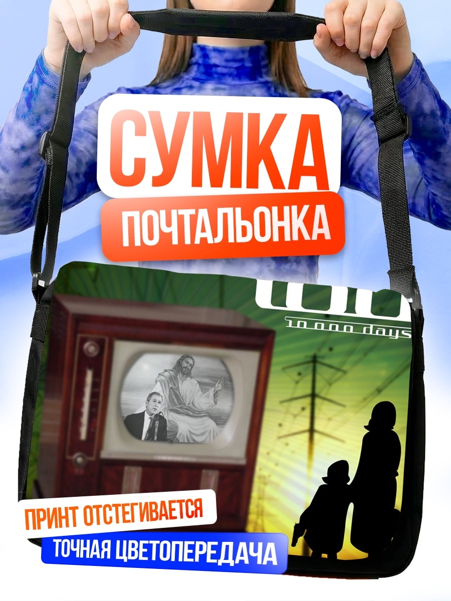 Сумка-почтальонка Старый телевизор и дети