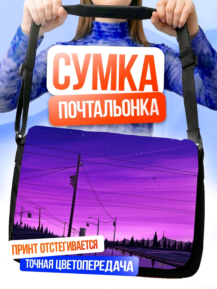 Сумка-почтальонка Фиолетовый закат над дорогой