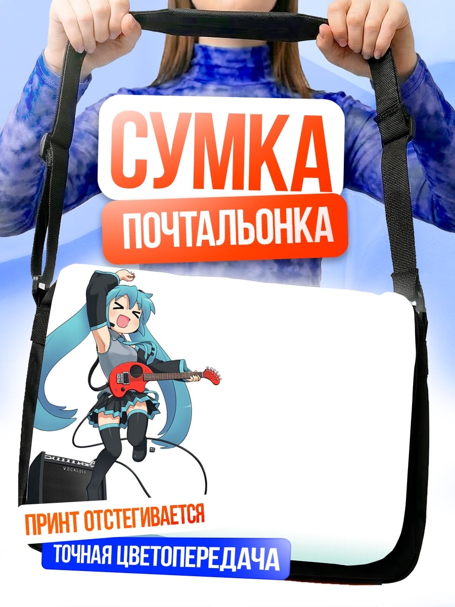 Сумка-почтальонка Мику играет на гитаре