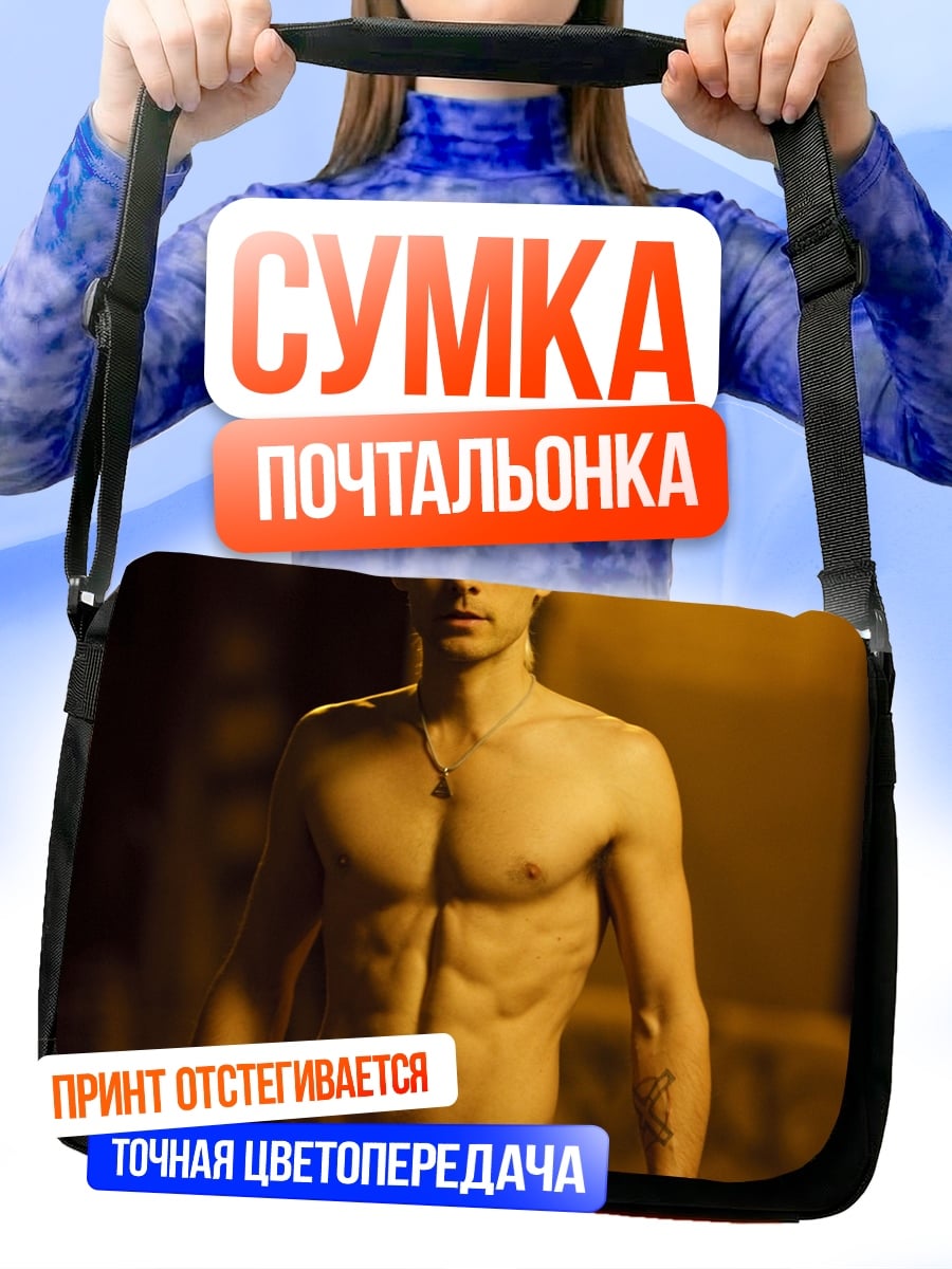 Сумка-почтальонка Мускулистый мужчина