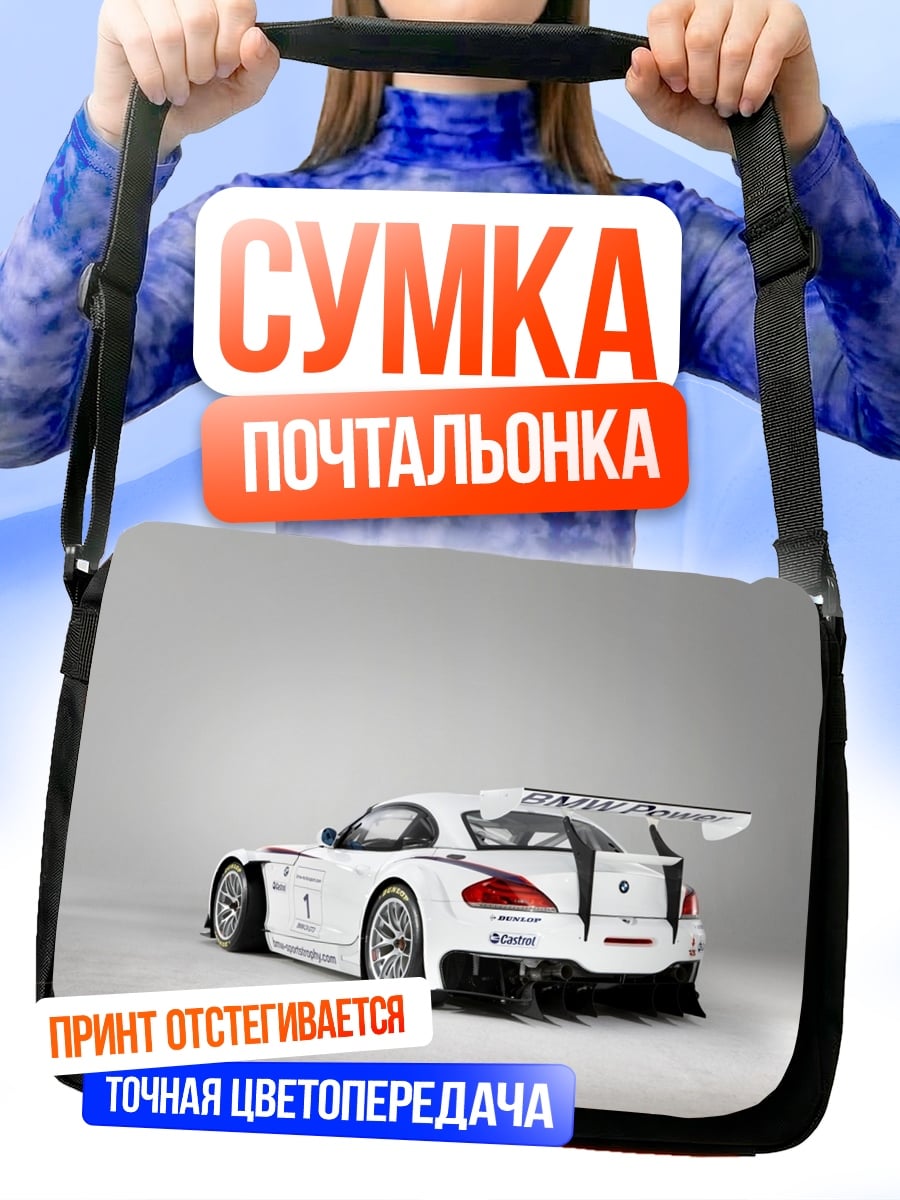Сумка-почтальонка Белый гоночный автомобиль
