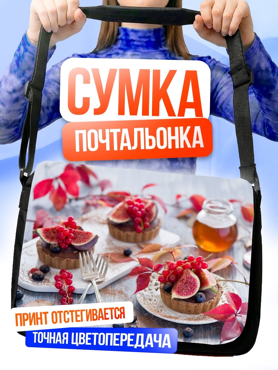 Сумка-почтальонка Осенние тарталетки с ягодами
