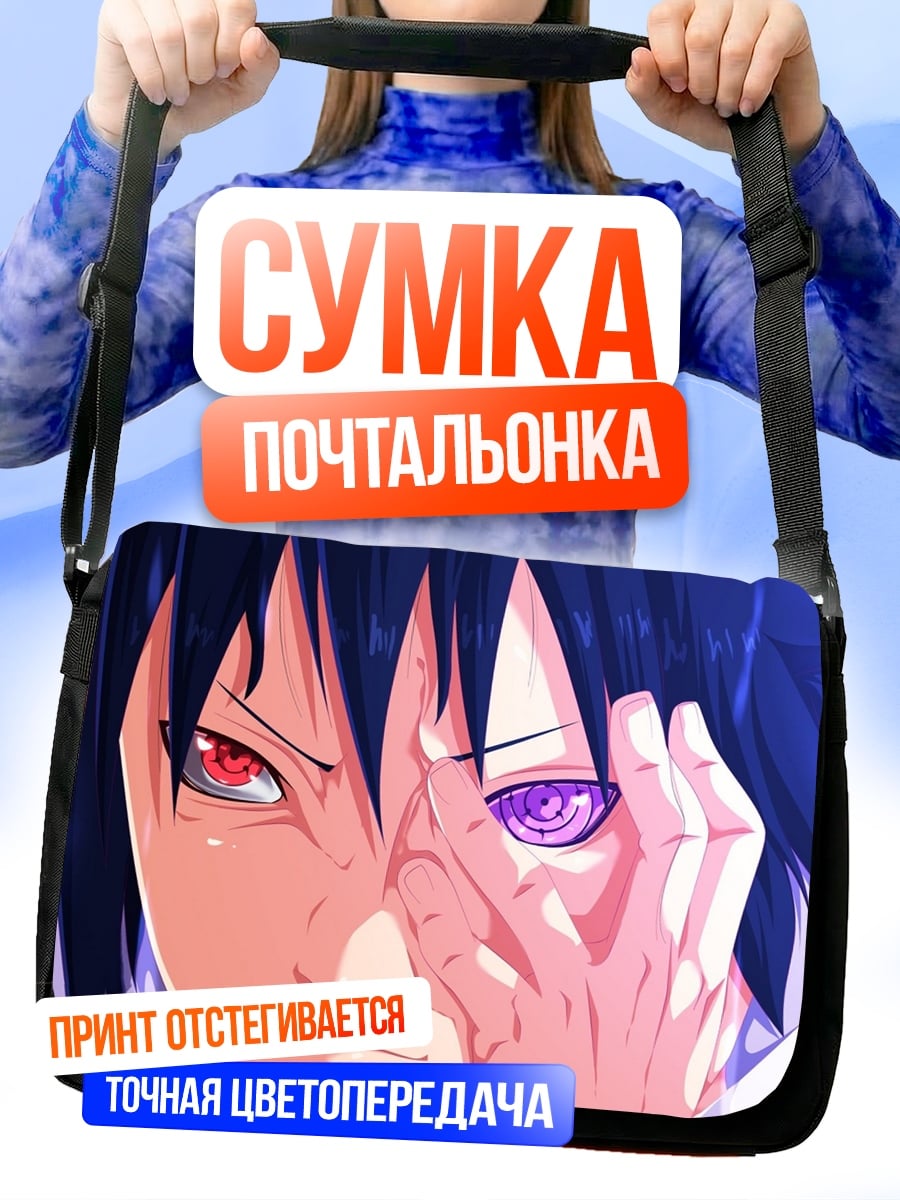 Сумка-почтальонка Саске Учиха Шаринган