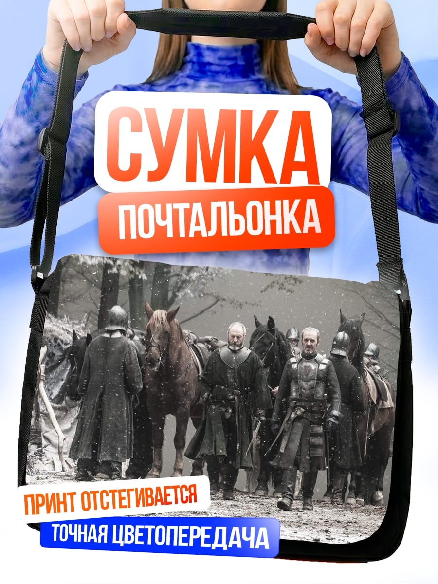 Сумка-почтальонка Воины Севера
