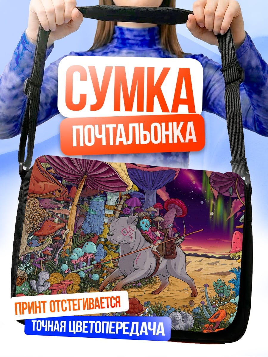 Сумка-почтальонка Путешествие в грибной мир