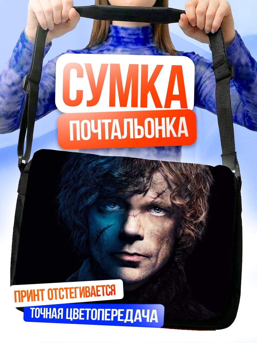 Сумка-почтальонка Тирион Ланнистер