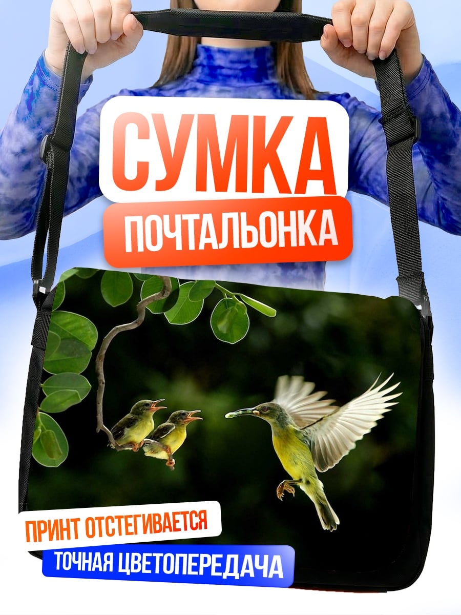 Сумка-почтальонка Птица кормит птенцов