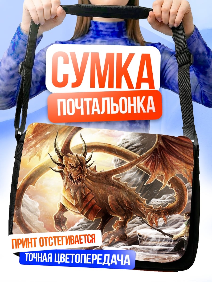 Сумка-почтальонка Огненный дракон