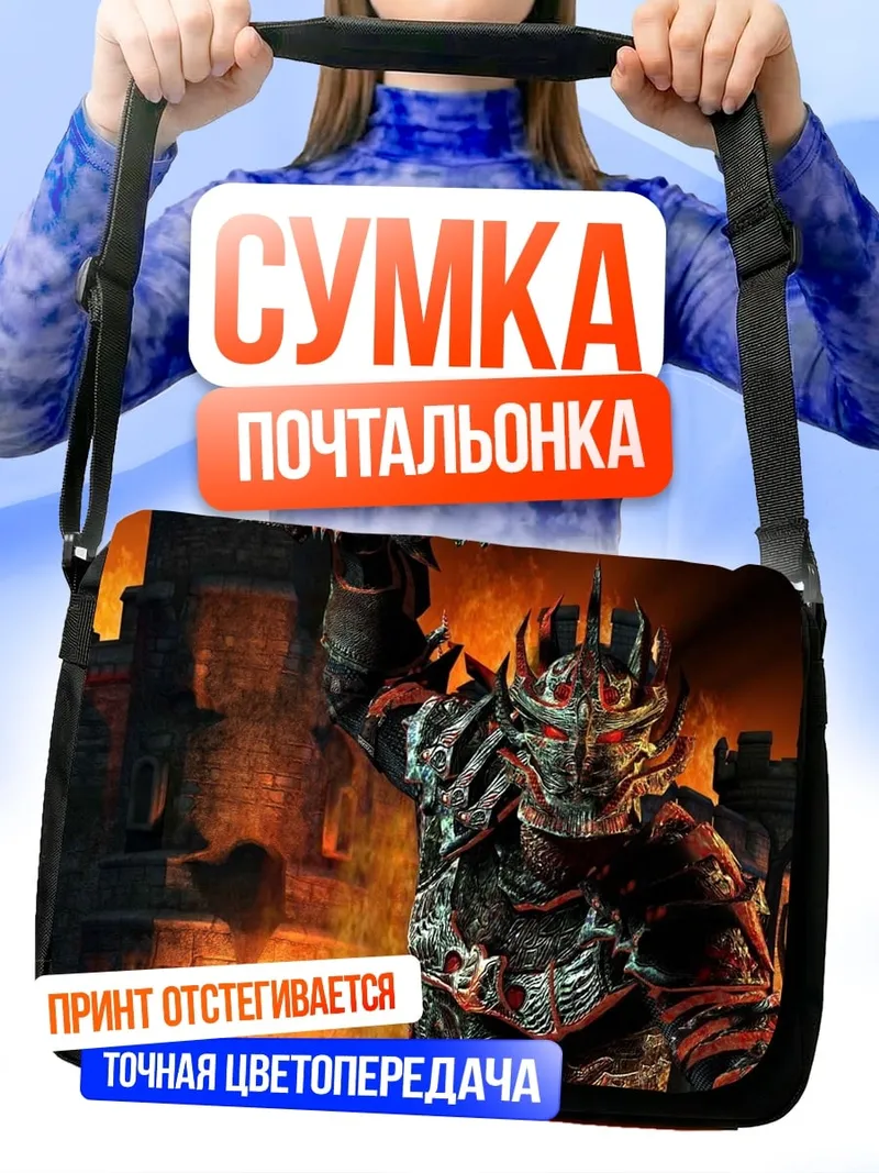 Сумка-почтальонка Рыцарь в доспехах