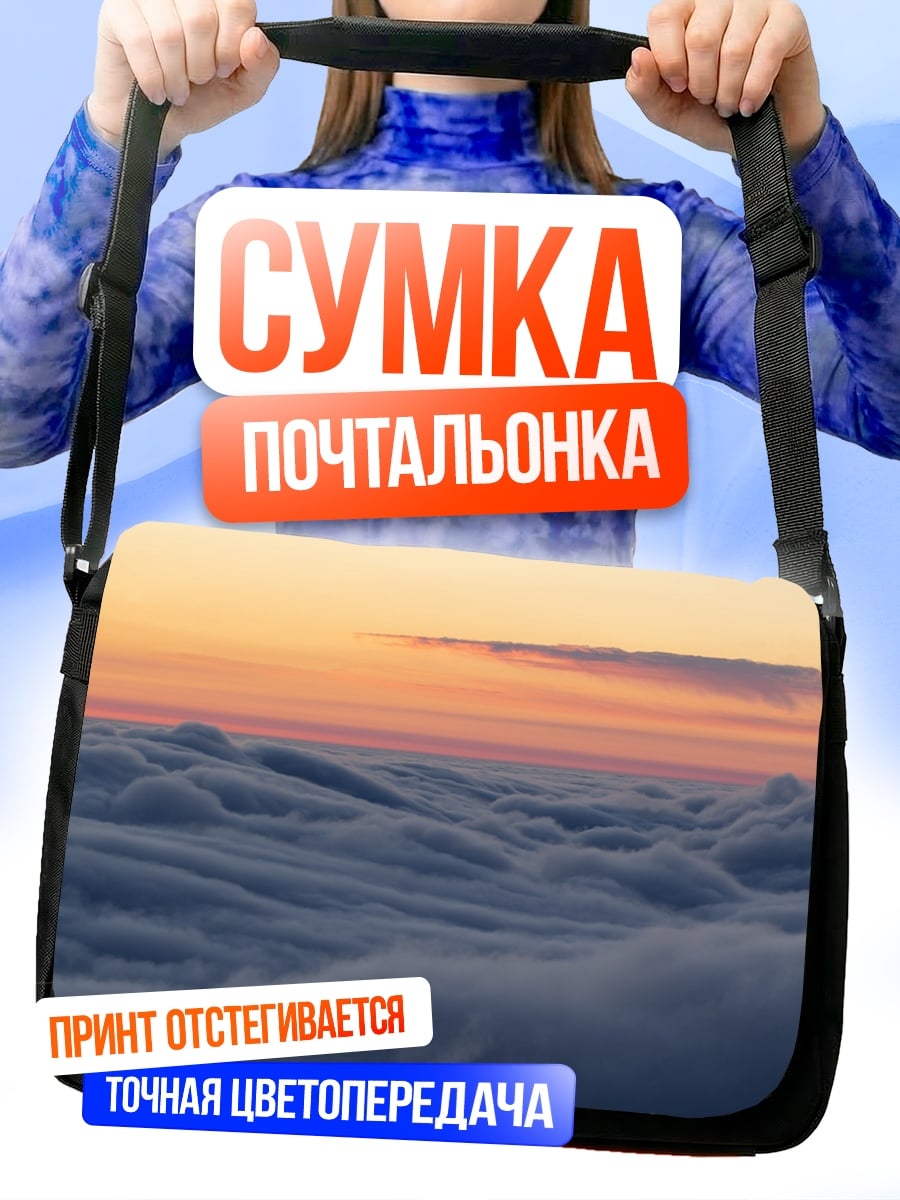Сумка-почтальонка Море облаков