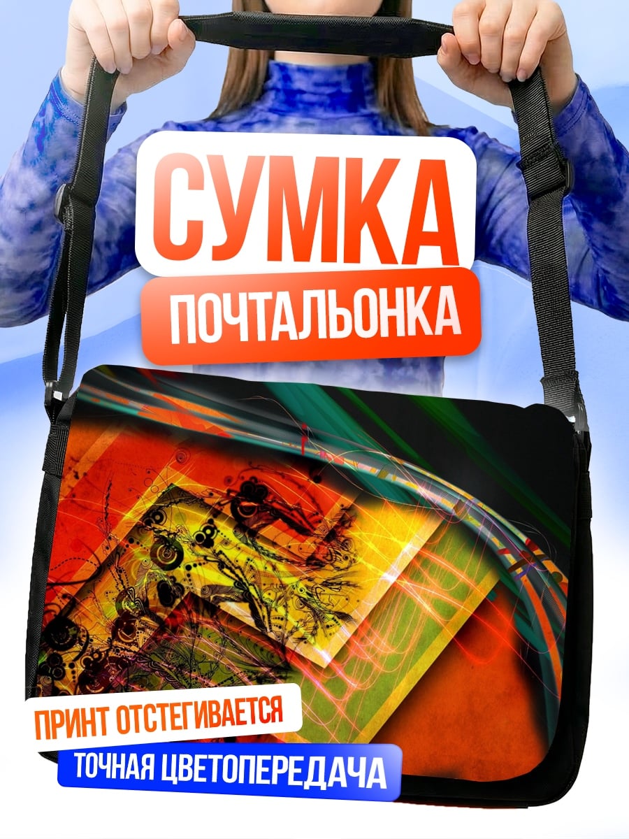 Сумка-почтальонка Абстрактные линии и цвета