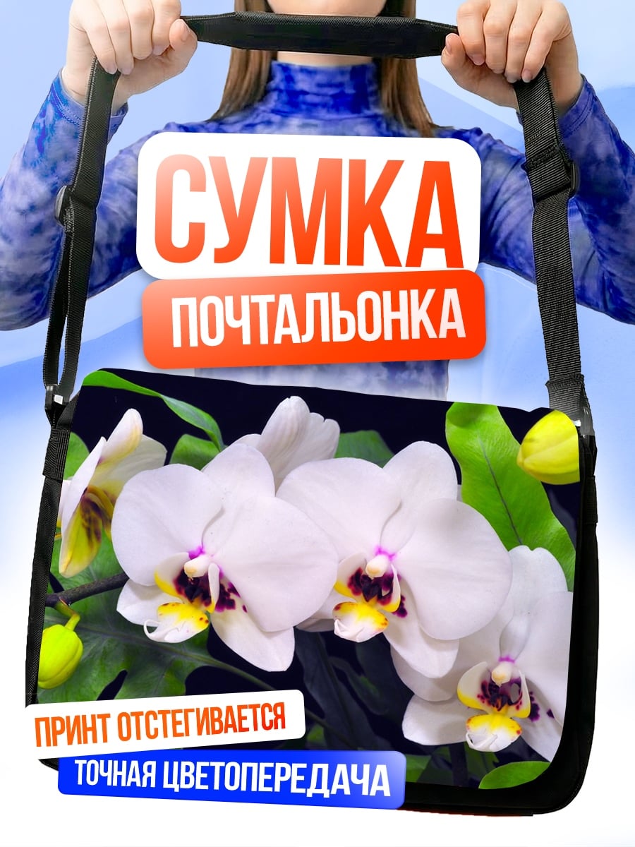 Сумка-почтальонка Белые орхидеи в саду