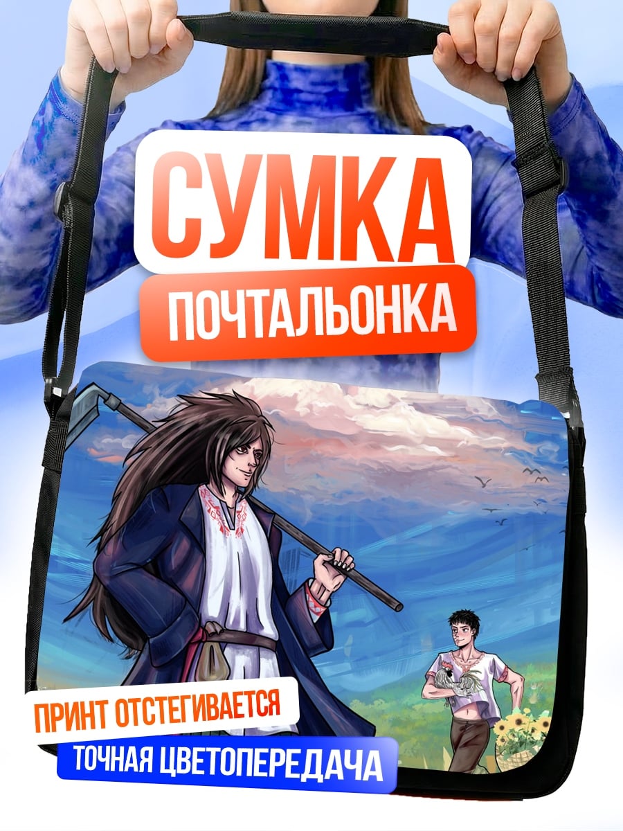 Сумка-почтальонка Жнец и крестьянин