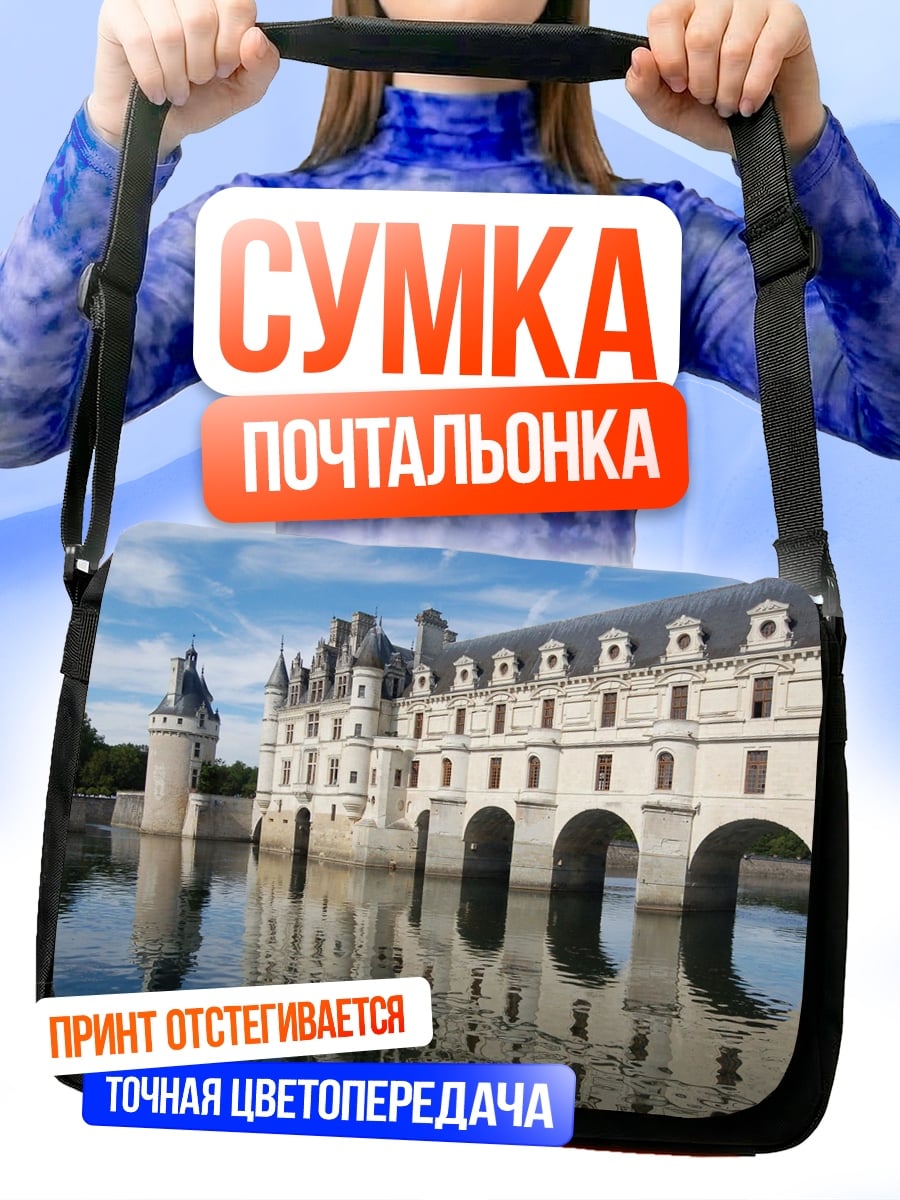 Сумка-почтальонка Замок на реке