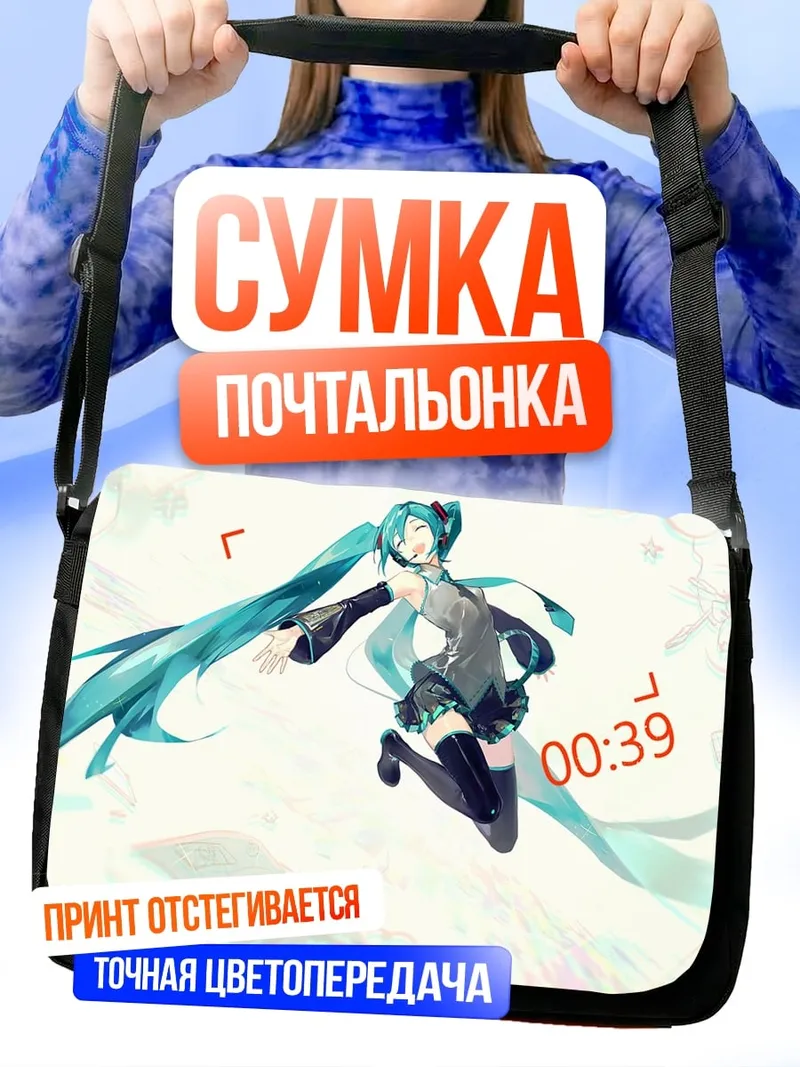 Сумка-почтальонка Мику Хацунэ
