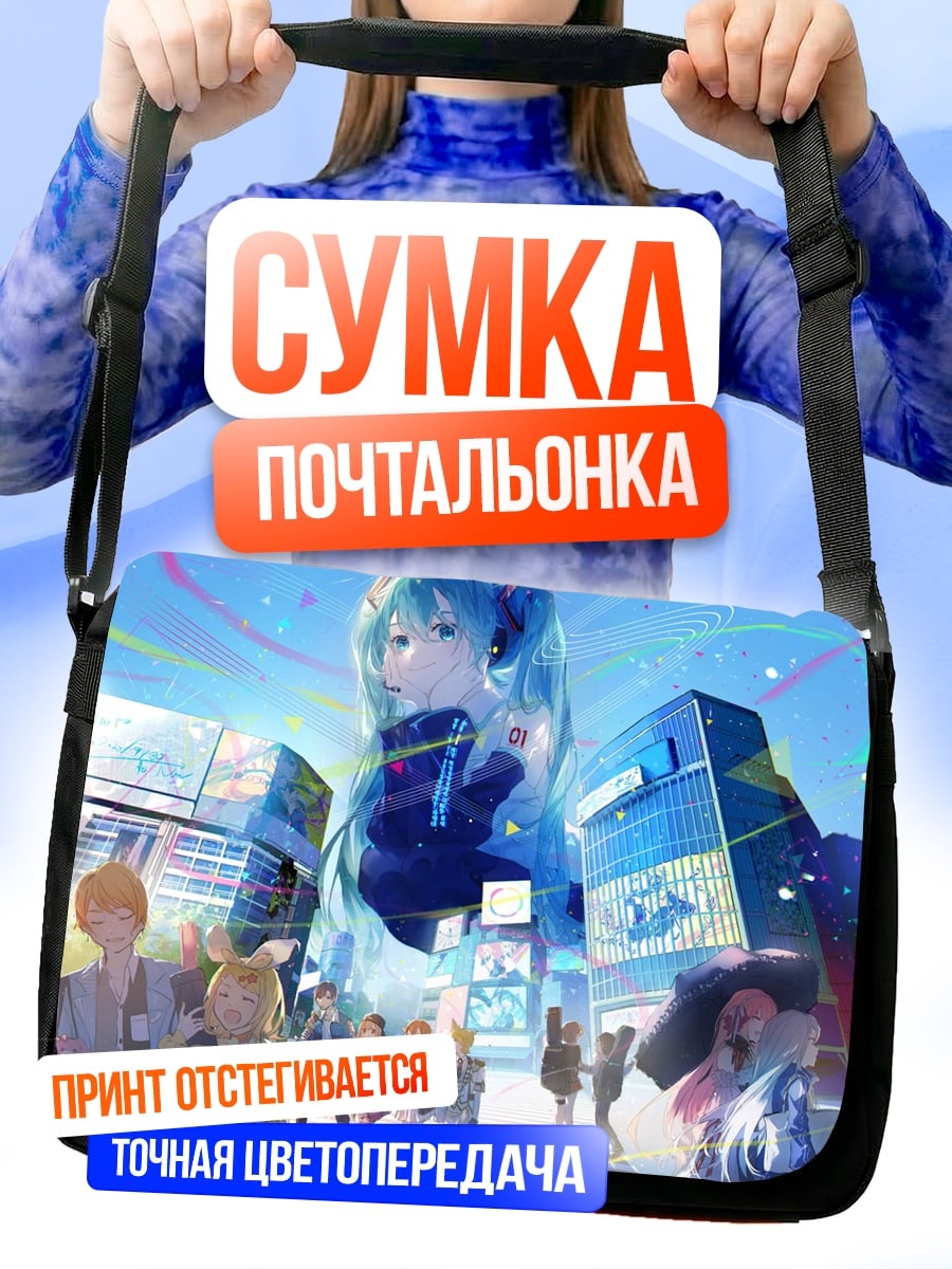 Сумка-почтальонка Виртуальная певица город