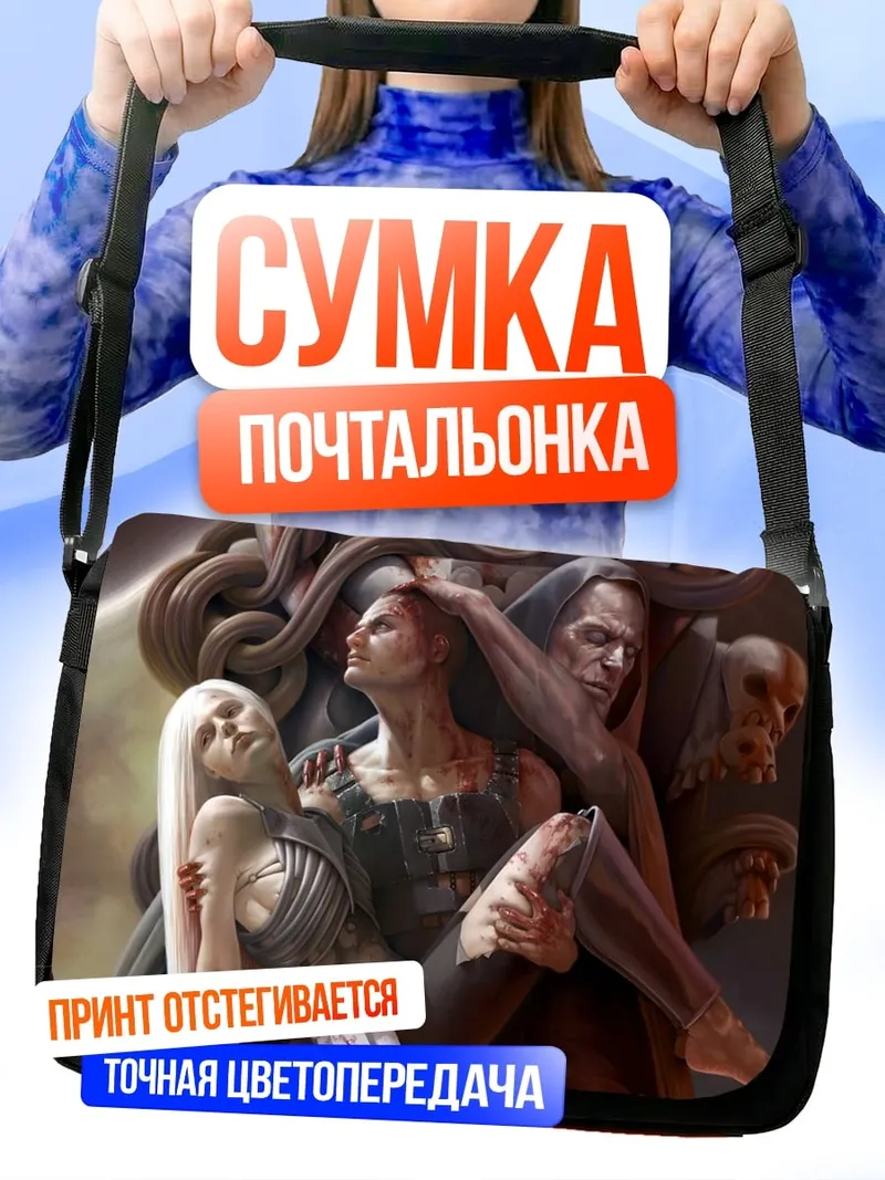 Сумка-почтальонка Скорбящие души