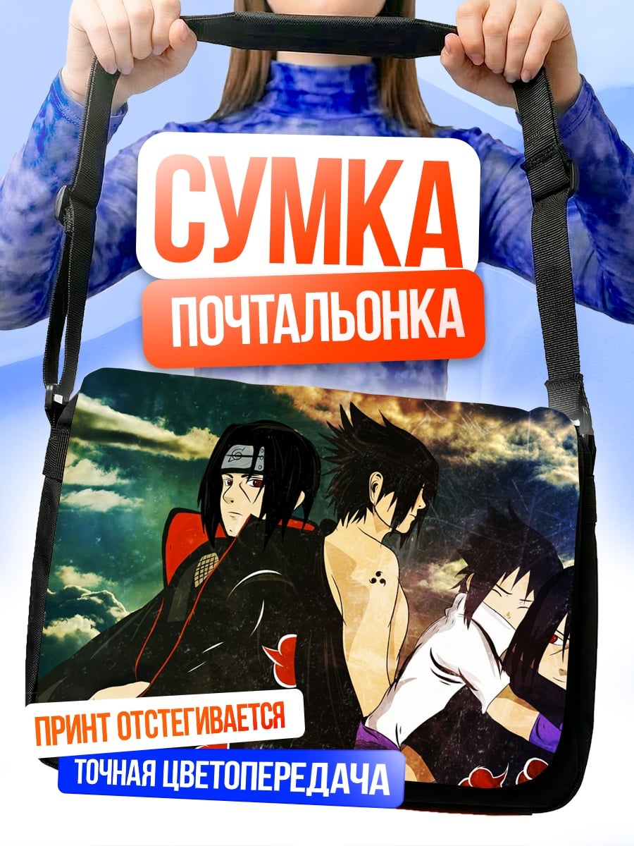 Сумка-почтальонка Братья Учиха Наруто