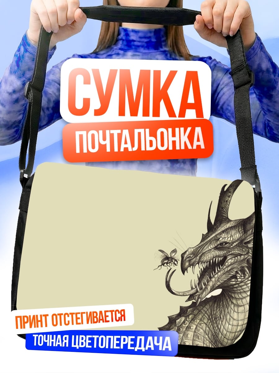 Сумка-почтальонка Дракон и пчела