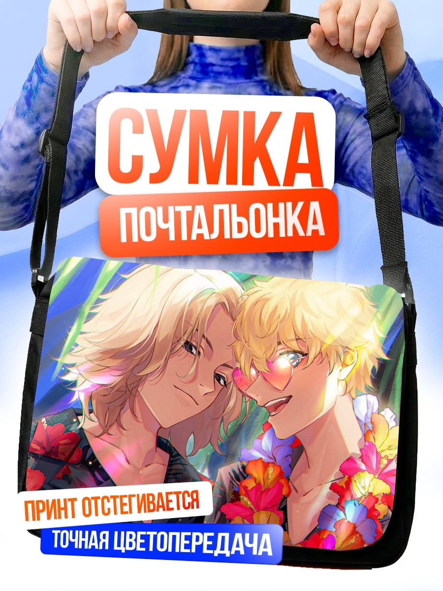Сумка-почтальонка Майки и Дракен