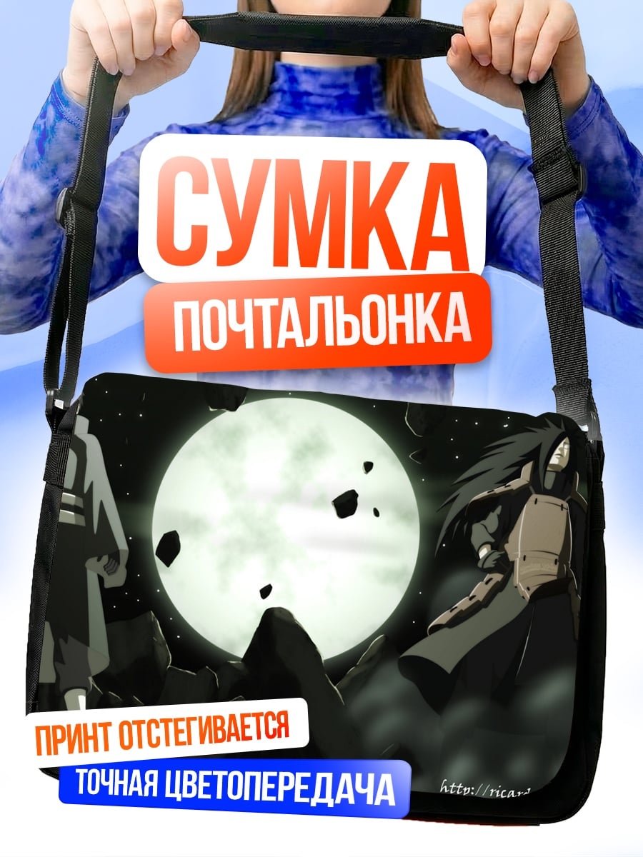 Сумка-почтальонка Битва кланов