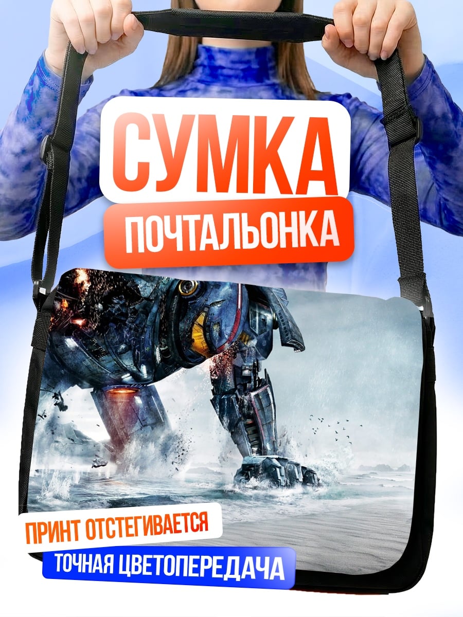 Сумка-почтальонка Гигантский робот на пляже