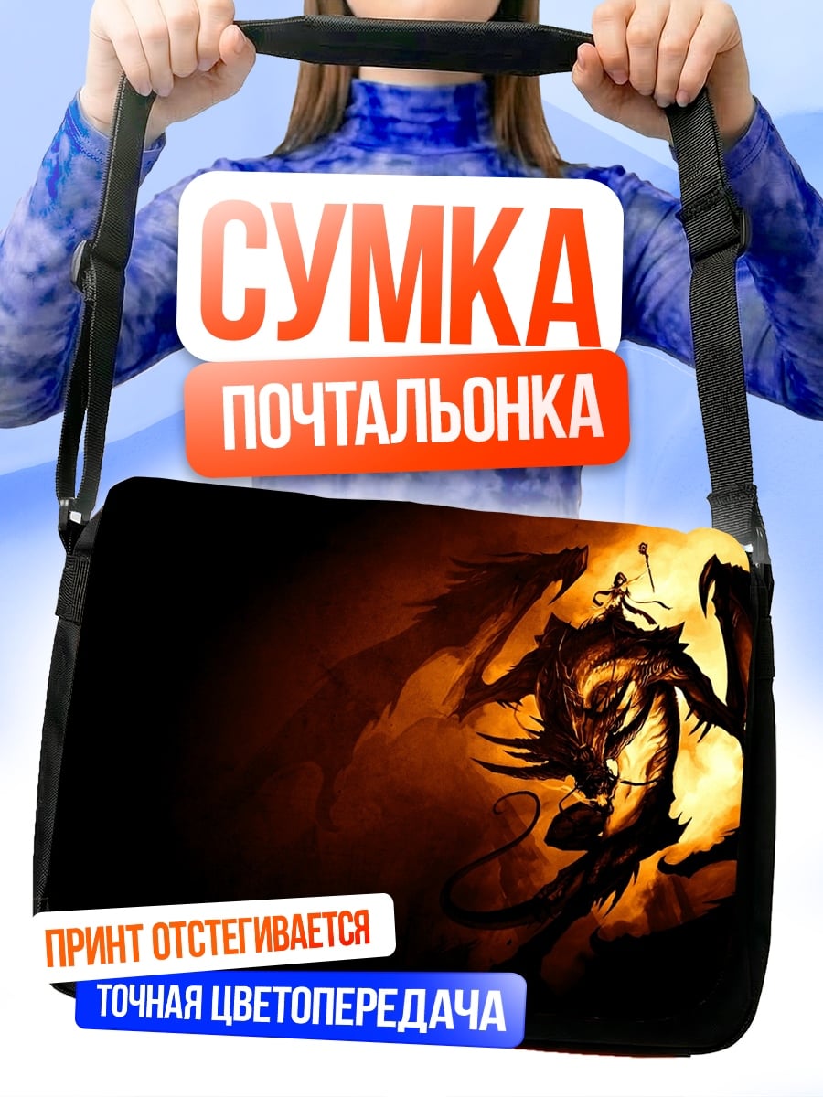 Сумка-почтальонка Дракон и всадник