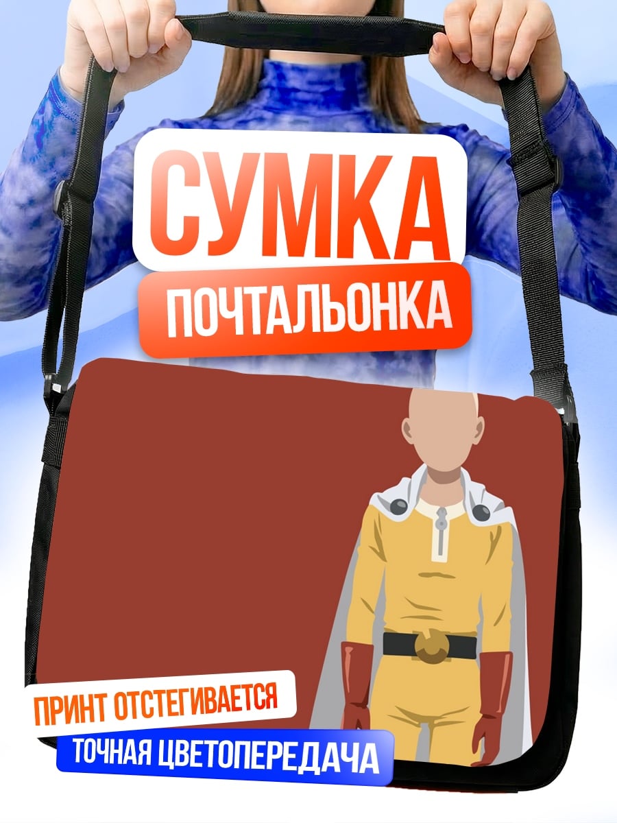 Сумка-почтальонка Сайтама герой лысый