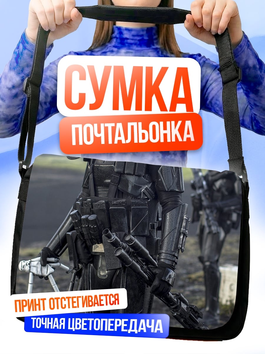 Сумка-почтальонка Штурмовики на планете