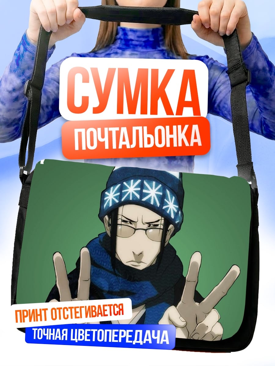 Сумка-почтальонка Парень в шапке